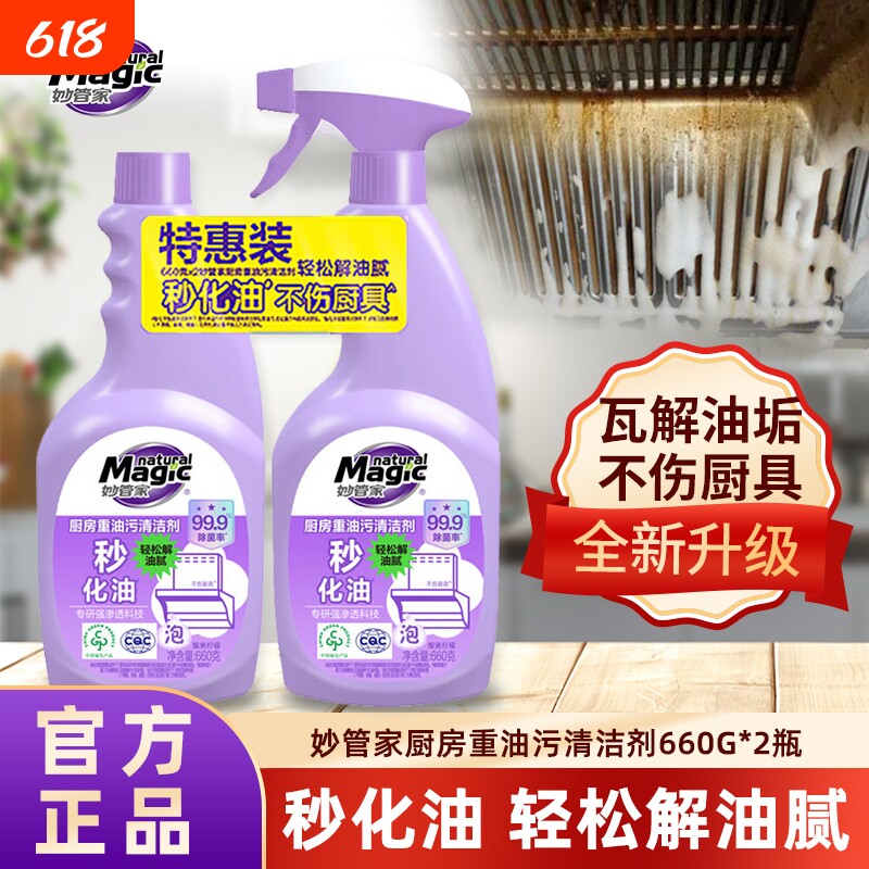 妙管家厨房重油污清洁剂660G*2