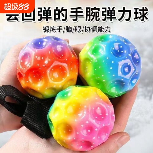儿童手腕解压弹力球|千人加购