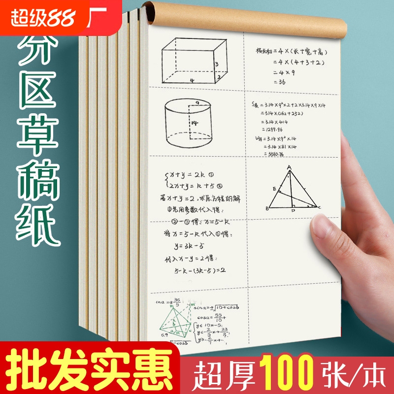【老师推荐】分区草稿纸