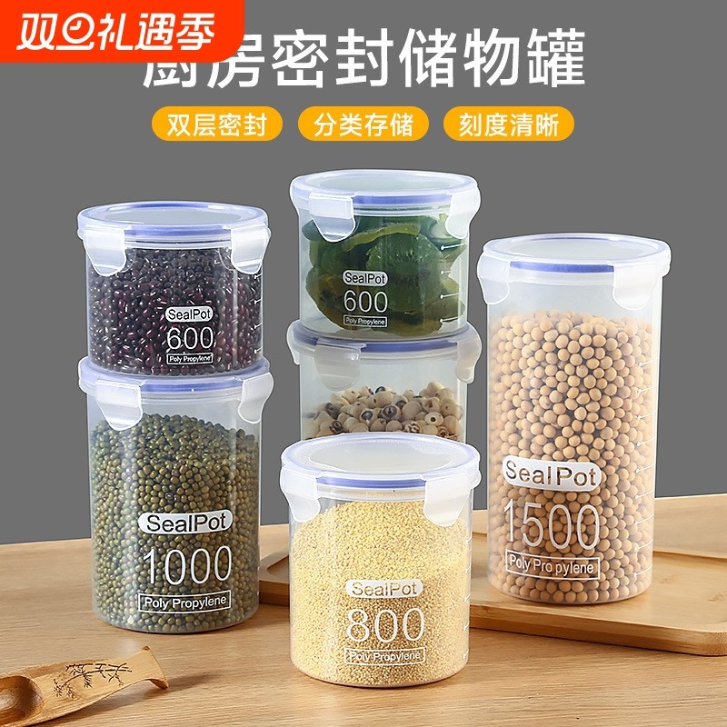 厨房密封罐塑料食品罐储存储物罐收纳罐五谷杂粮零食冰箱收纳便携