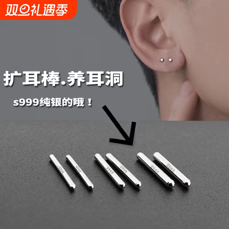耳钉轻奢高级感s999纯银耳棍养耳洞防过敏耳洞防堵针耳棒隐形足银