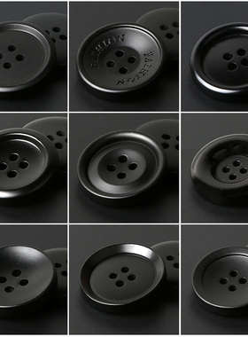 纽扣扣子风衣女树脂黑色钮扣高端男西装衣服大衣配件大全开衫西服