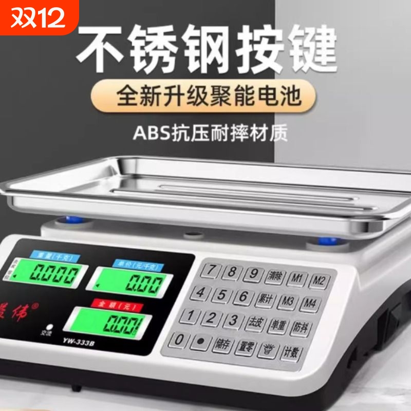 电子称商用摆摊小型做生意家用30kg精准电子称菜卖菜公斤家用台称