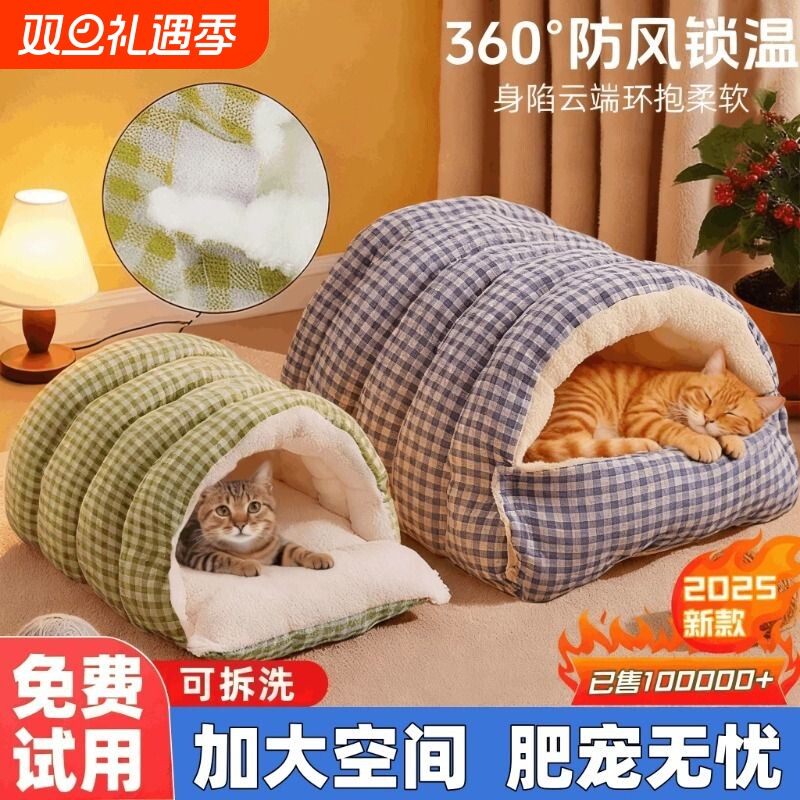 猫窝冬季保暖半封闭式可拆洗四季通用猫咪窝狗窝猫床猫屋幼猫窝垫