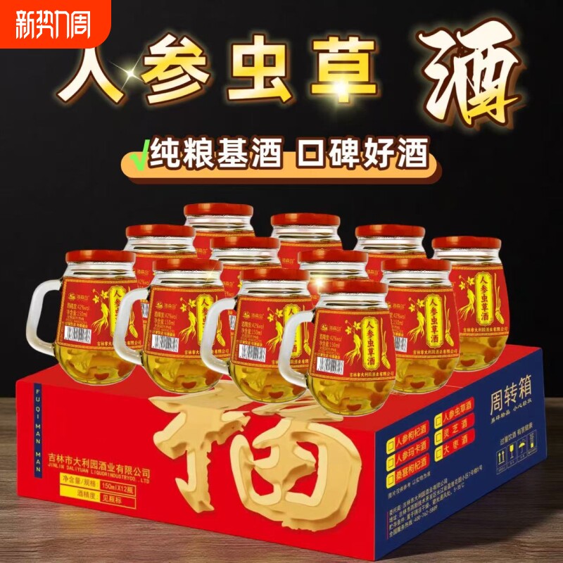 人参虫草酒42度52度纯粮酒鹿鞭血枸杞养生酒松茸酒酒业灵芝酒黄精