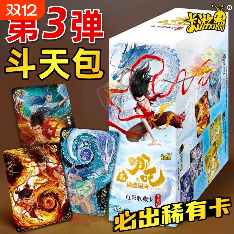 哪吒之魔童闹海卡片灵焰包概率CR卡电影封神榜周边斗天包三弹整盒