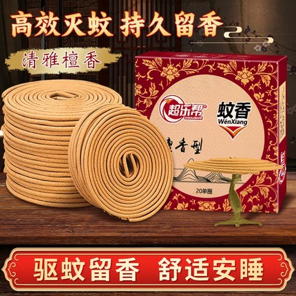 檀香蚊香家用强力驱蚊香王清香型非无毒蚊香盘灭蚊虫熏香室内盘香