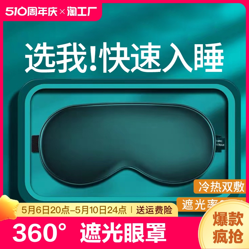 佳埼推荐真丝眼罩遮光睡眠睡觉夏季缓解眼睛疲劳男士女生冰敷专用 居家日用 眼罩 原图主图