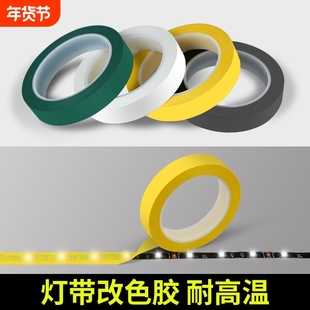 米乐奇灯带遮光胶带专用遮光条遮光罩柔光贴防刺眼灯膜耐高温绝缘防挡光条