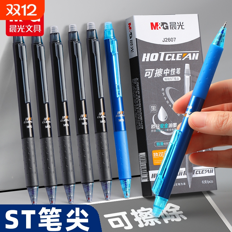 晨光可擦中性笔黑色|千人加购