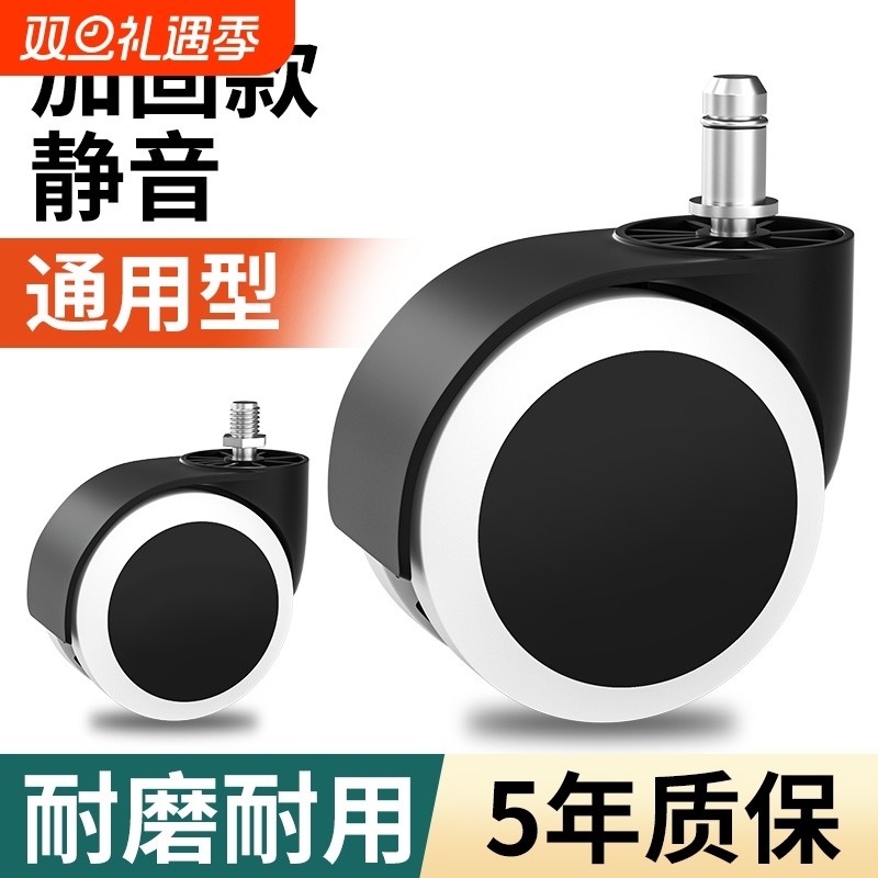 万向轮转椅办公椅轮子座椅滑轮电竞椅滚轮老板电脑椅配件椅子承重