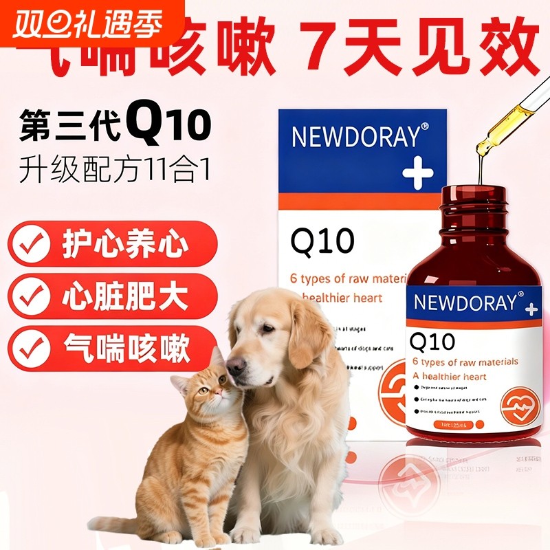 猫狗宠物辅酶Q10猫咪保护心脏肥大狗狗辅助调理强心脏辅助心脏健q