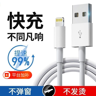USB快充数据线手机充电线lighting接口适用苹果14pro/13iPhone12promax/11/xsmax/8plus/7加长2米可选老款