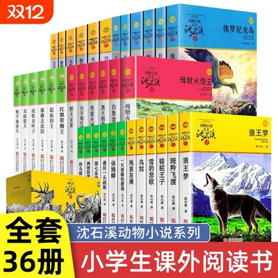沈石溪动物小说品藏书系列