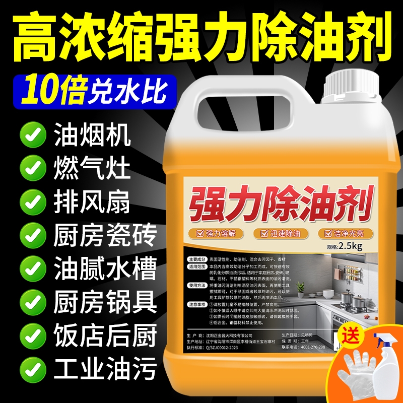 油污净厨房去油污强力清洗清洁剂