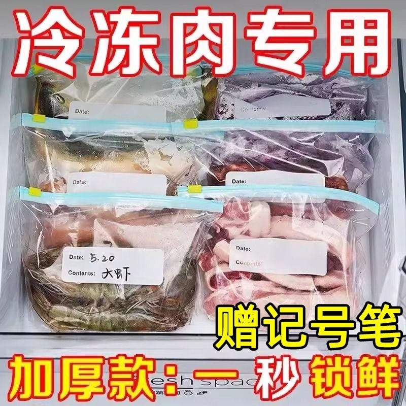 拉链式保鲜袋加厚食品级家用冰箱专用密封袋带封口食物密实袋