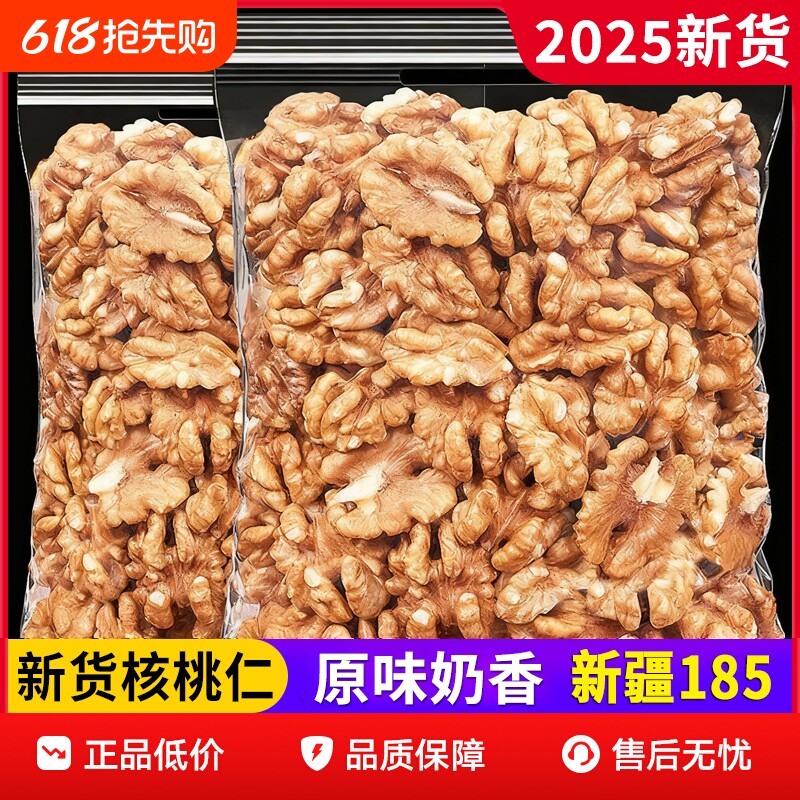 2025新货大核桃仁500g熟原味奶香坚果干果烘焙纸皮核桃肉薄皮