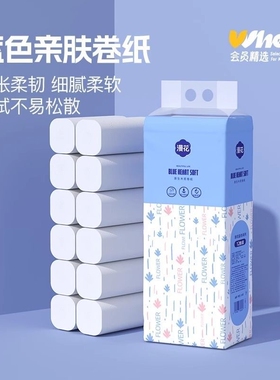 漫花蓝色无芯卷纸5层12卷1提家用实惠卫生纸12卷/24卷/36卷