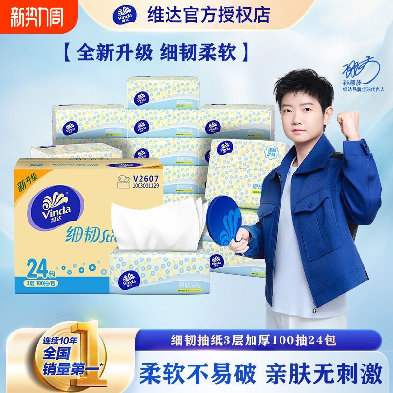 维达抽纸细韧纸巾面巾纸家用3层100抽24包整箱抽纸巾家用实惠装