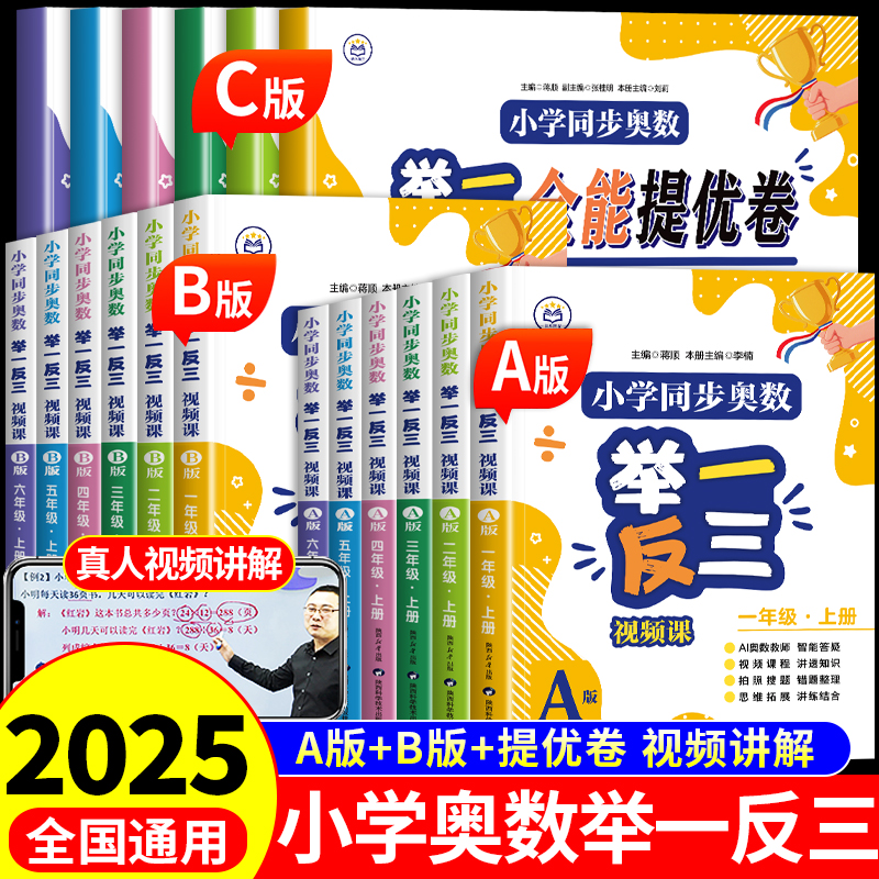 小学同步奥数举一反三A+B+C版