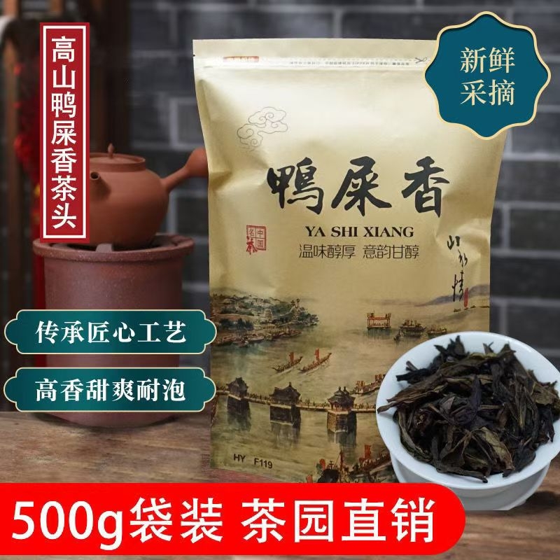 凤凰单枞茶鸭屎香茶头乌岽单丛潮州雪片散茶