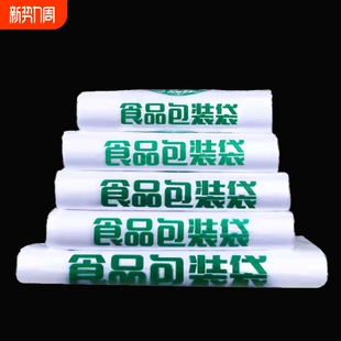 食品塑料加厚包装 袋批发商用家用一次性水果手提袋打包袋收纳环保