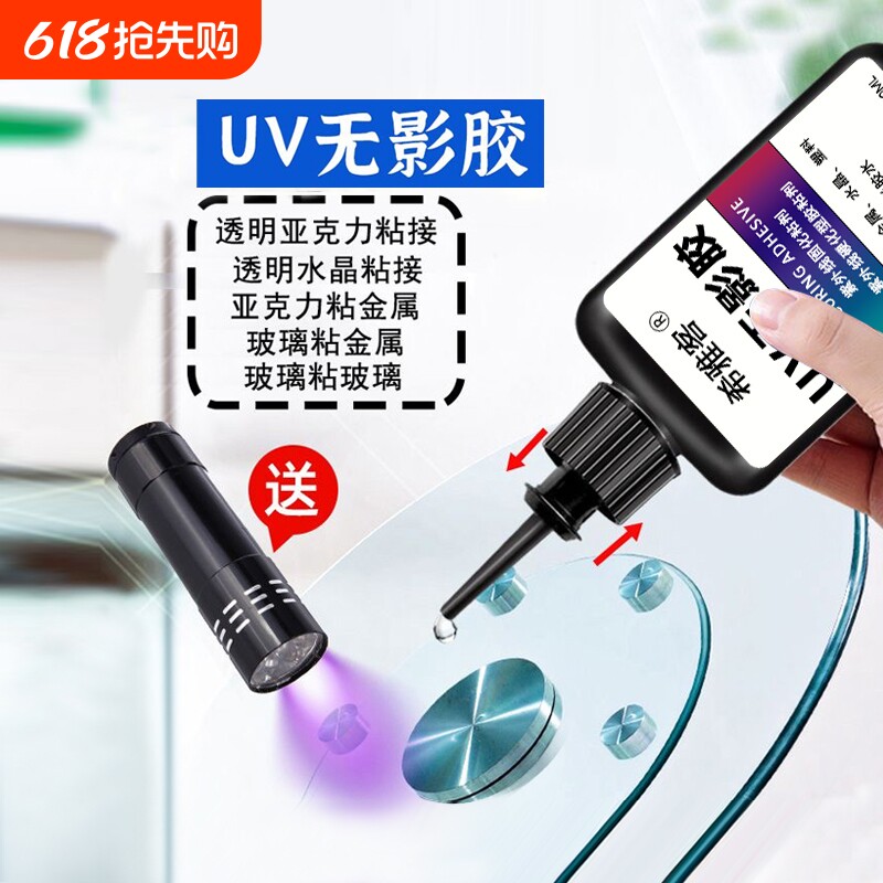 UV无影胶粘钢化玻璃茶几金属水晶装饰吊灯玻璃奖杯紫外线固化粘
