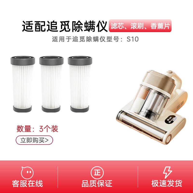 适配追觅除螨仪滤芯S10过滤网可水洗HEPA滚刷香薰片配件耗材3