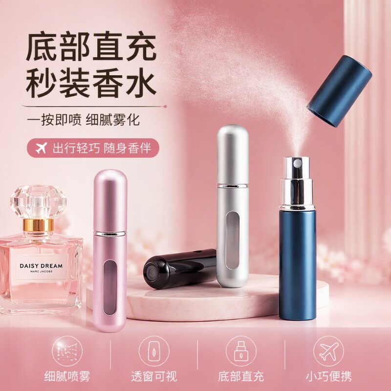 香水分装瓶高端喷瓶迷你按压底部直充装小样喷雾喷头瓶子空瓶便携