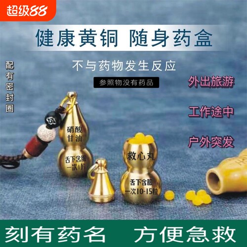 黄铜密封便携药盒|超2000次加购