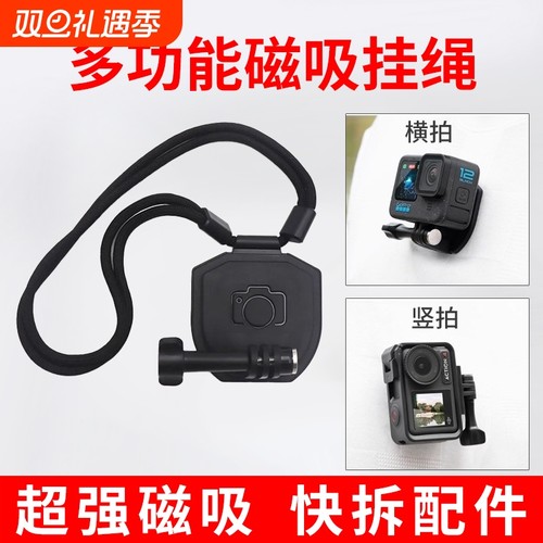 磁吸挂绳支架适用于GoPro大疆 影石Insta360运动相机挂脖action4/5记录仪快拆支架第一人称视角胸前固定拍摄