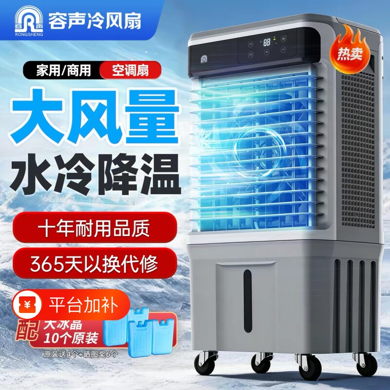 容声商用冷风机家用制冷移动空调扇小空调电风扇水空调冷风扇水冷