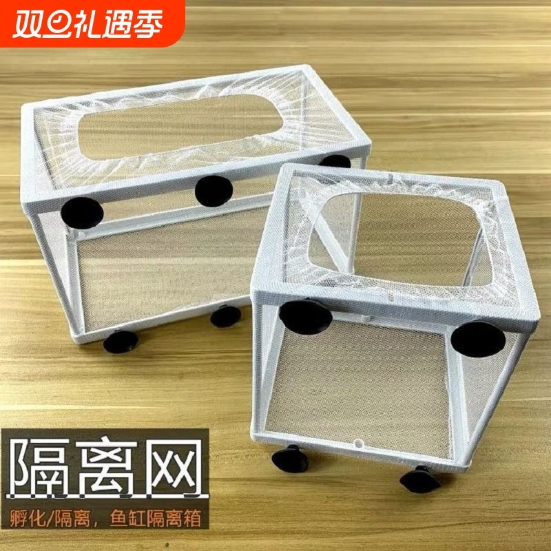 隔离盒热带鱼水族箱鱼缸孵化繁殖器网箱产盒孵鱼槽箱幼鱼隔离