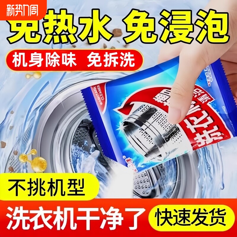 洗衣机槽清洗剂清洁污渍强力除垢滚筒专用粉自洁杀菌波轮除异味除