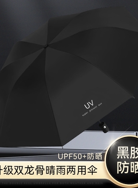 全自动折叠晴雨两用UV伞黑胶伞加固加粗伞加大遮阳伞手动黑色白色