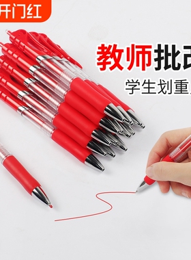 红笔学生专用K35中性老师按动式中性笔水笔批改作业红色K35按动圆珠笔签字笔教师按压式走珠笔顺滑办公