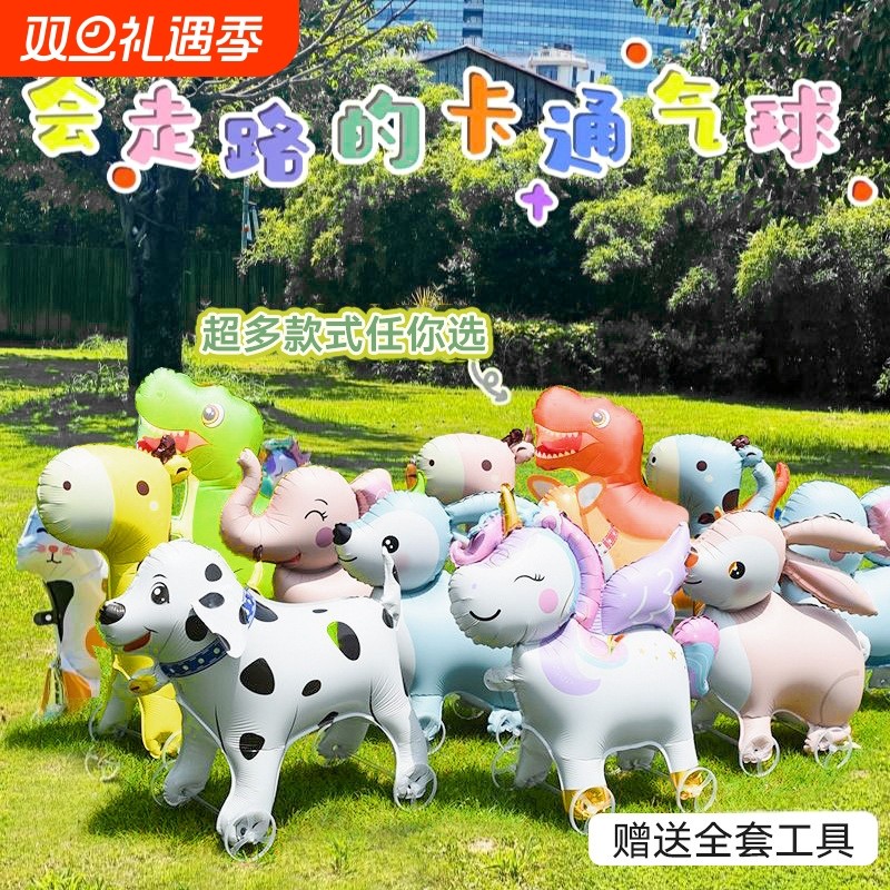 Q版走路带轮子动物立体气球狗卡通儿童生日装饰场景布置户外摆摊