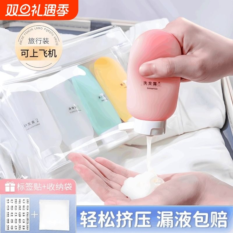 旅行分装瓶洗发水沐浴露洗漱套装旅游用品护肤化妆品便携小样空瓶