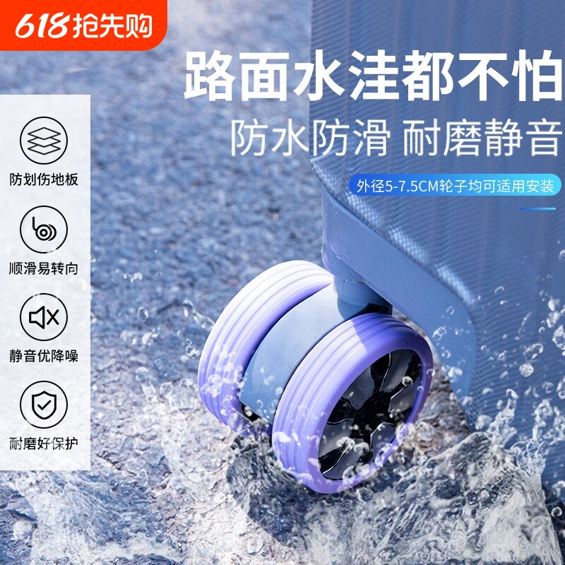 脚轮保护套行李箱轮子替换滚轮静音轮套万向轮胶圈防滑办公椅固定