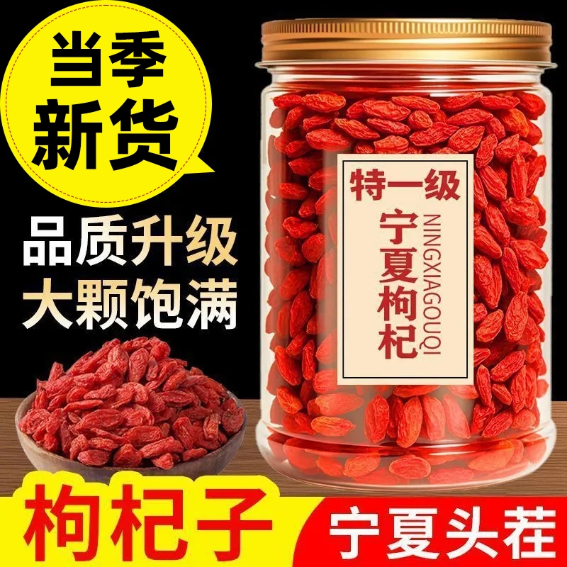 宁夏特级正宗中宁枸杞子官方旗舰店正品中药材红苟杞茶泡水男肾干