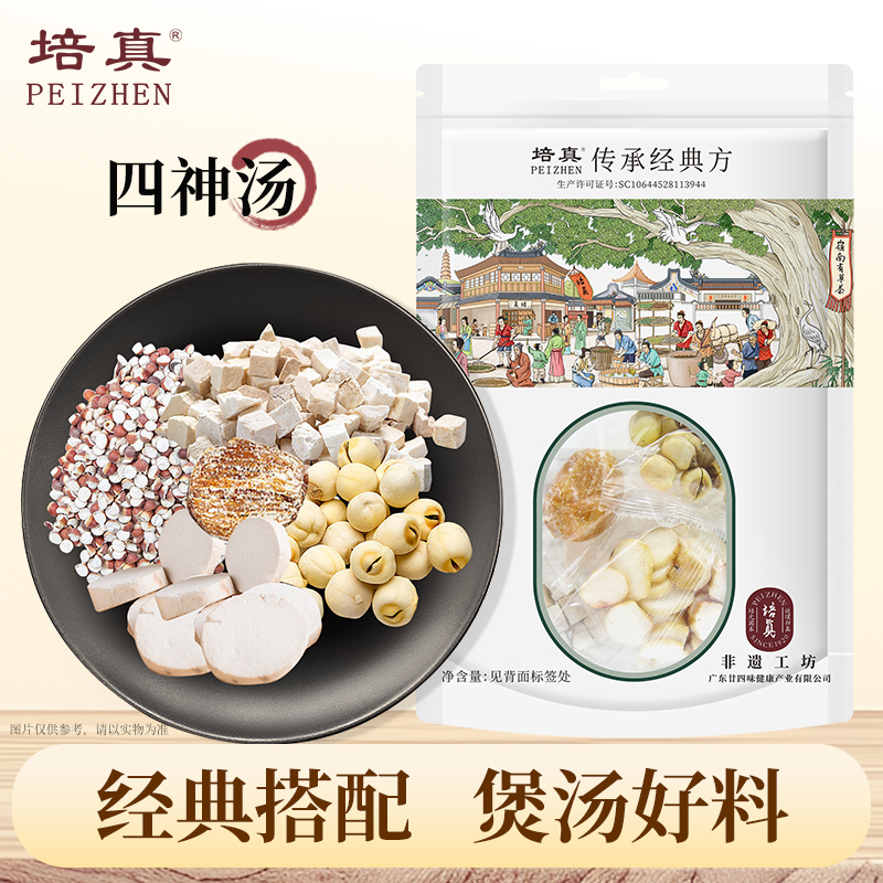 培真牌四神汤儿童滋补煲汤莲子山药茯苓芡实蜜枣成人儿童脾胃