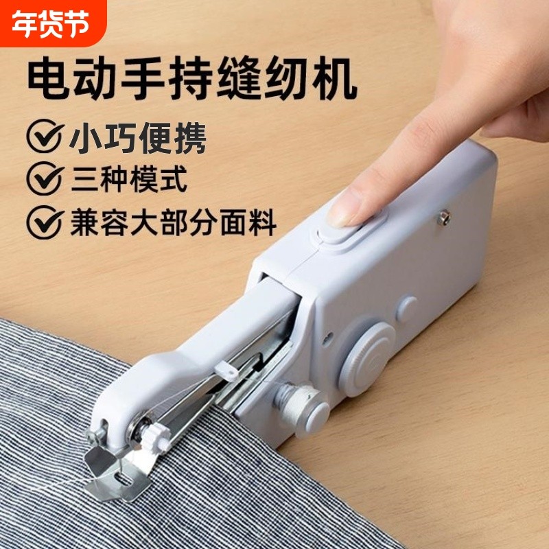 手动缝纫机家用小型便携式迷你DIY手工缝衣机器手持电动缝补简易,居家日用,缝纫机/针织机,淘宝优惠券,粉丝福利购,淘宝优惠卷
