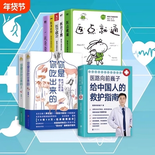 【家庭保健中医系列】懒兔子 医路向前 你是你吃出来的手穴一按百病消所有女生要知道一起泡泡养生医学减肥保健中医养生书籍