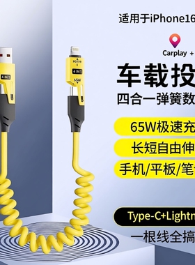 type c转lightning弹簧伸缩车载carplay导航carlife数据线适用苹果iPhone15/16华为mate60手机超级快充电线