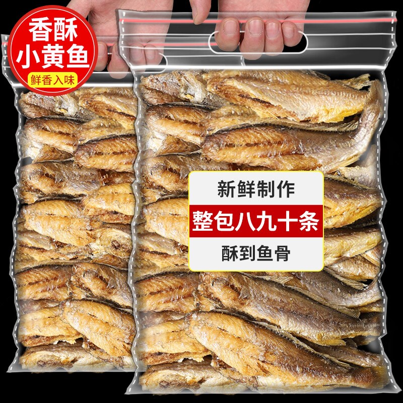 香酥小黄鱼炭烤非油炸小鱼干小零食黄鱼酥即食酥鱼干鱼皮带鱼深海