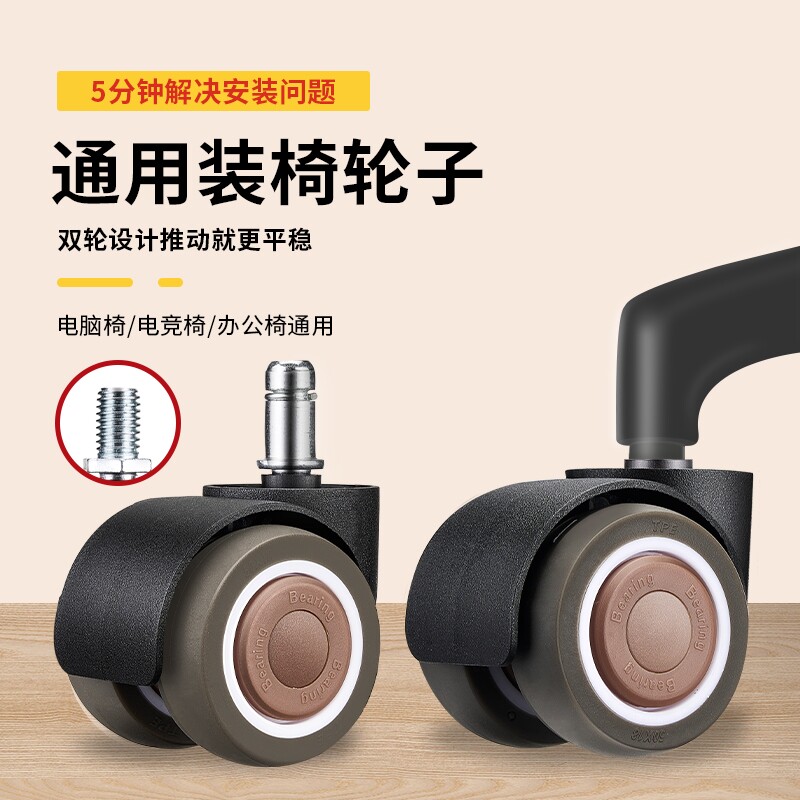 转椅椅子轮子电脑椅万向轮静音电竞椅办公椅脚轮橡胶滚轮座椅滑轮