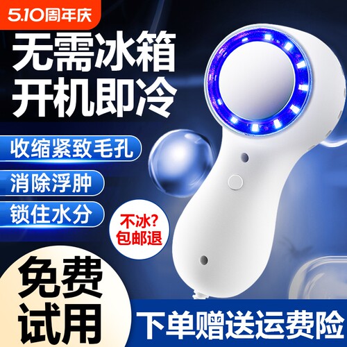 【免费试用】小冰锤冷敷仪冰导仪