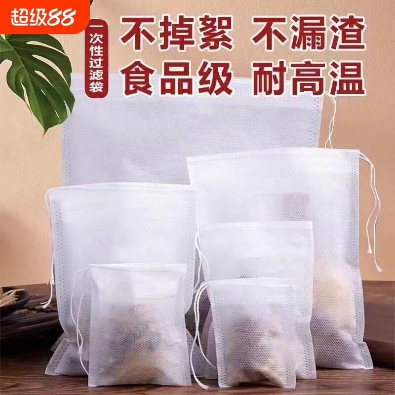 无纺布袋子茶包袋一次性煲汤炖肉调料包卤料袋中药煎药隔渣过滤袋