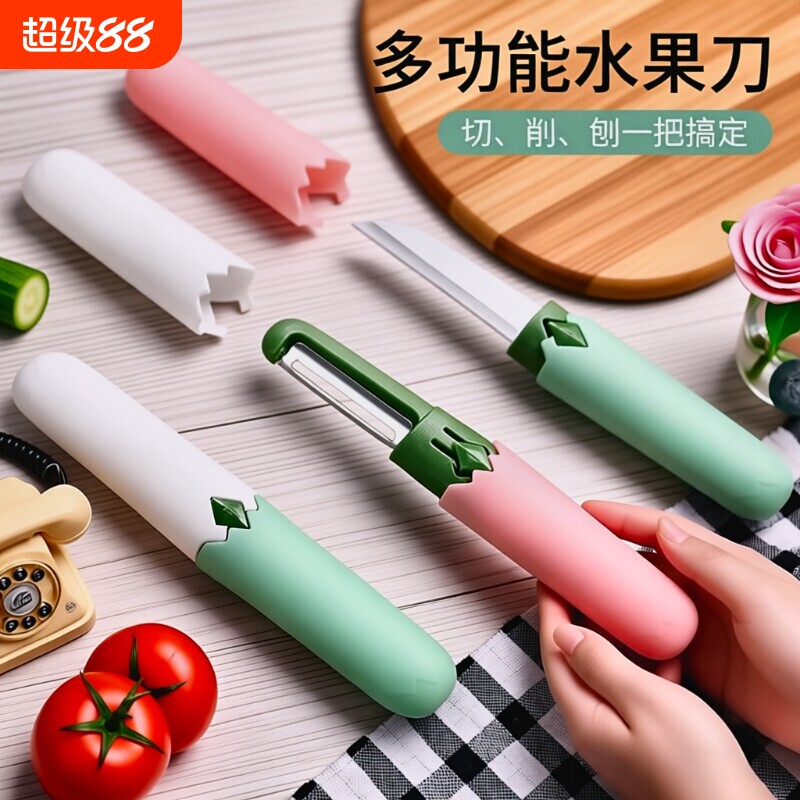 二合一削皮刀水果刀家用厨房多功能刨皮器削土豆蔬果菜刮双头便携