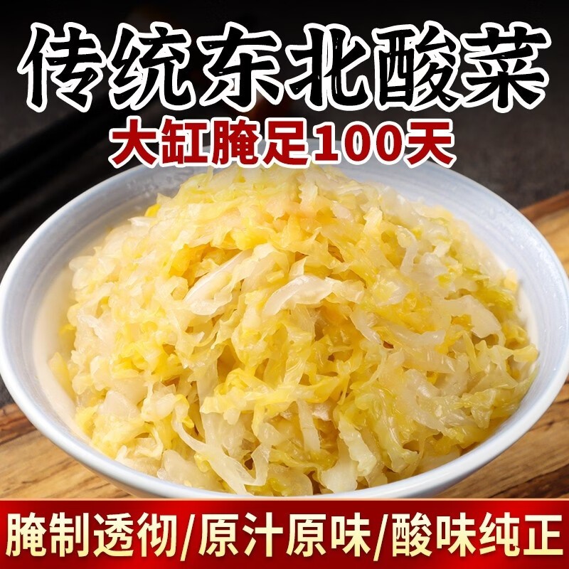 正宗东北酸菜农家自制酸白菜大缸酸菜丝炖白菜粉条酸菜鱼下饭咸菜